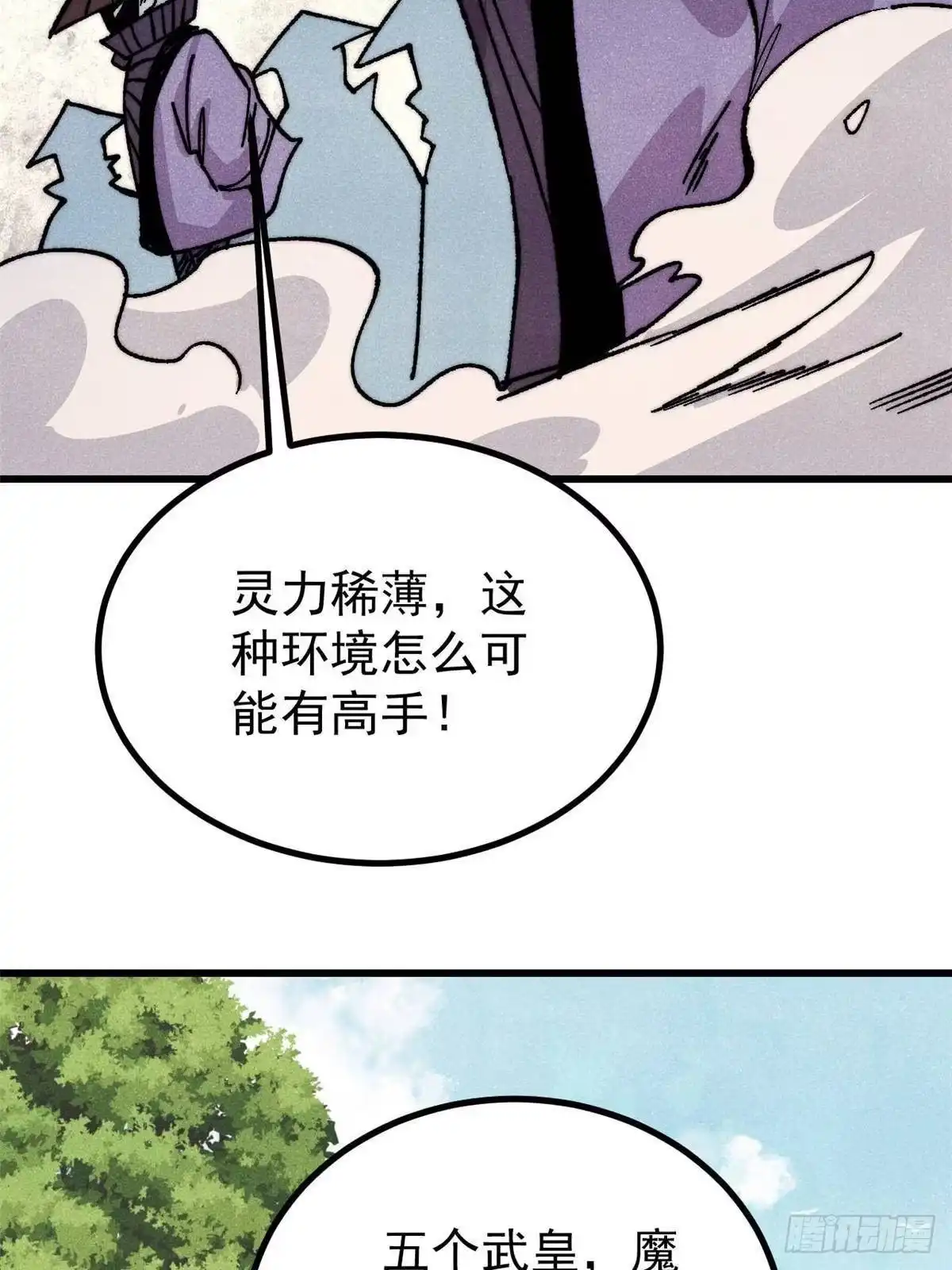 《万古最强宗》529 我是主角！！ 第59页