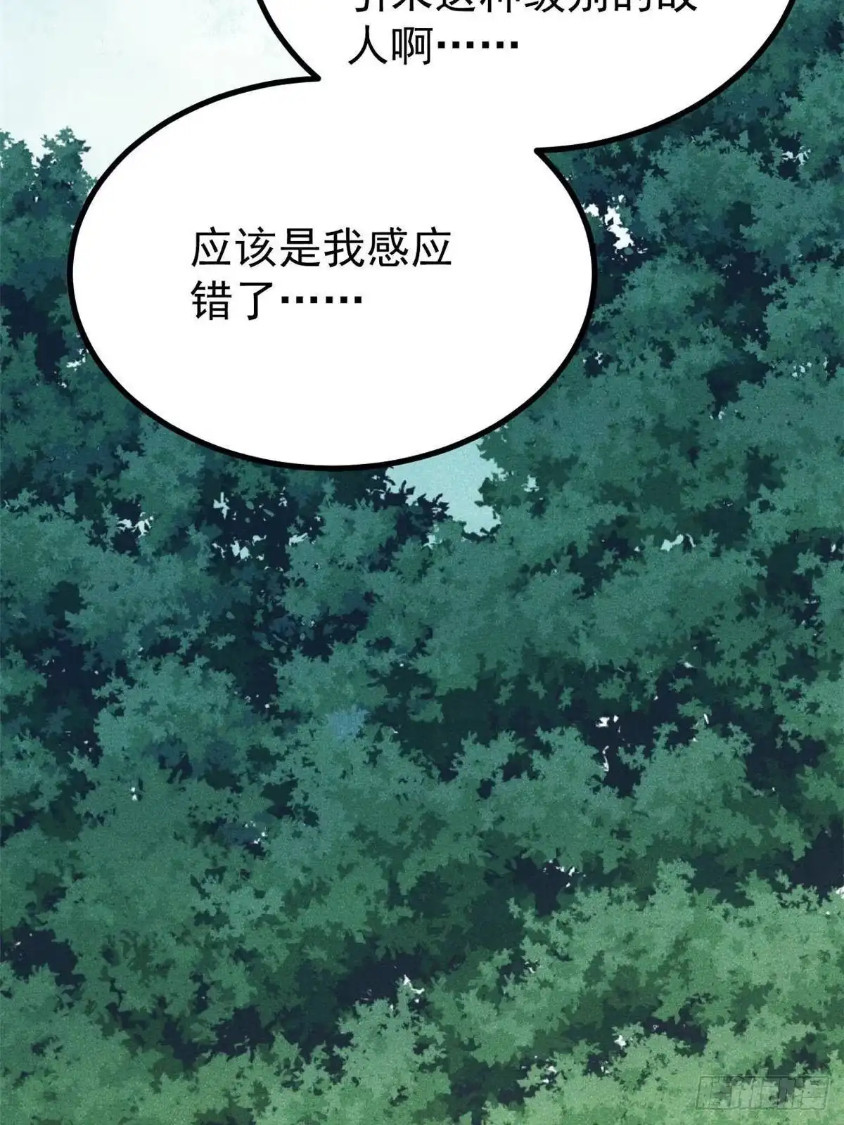 《万古最强宗》529 我是主角！！ 第41页