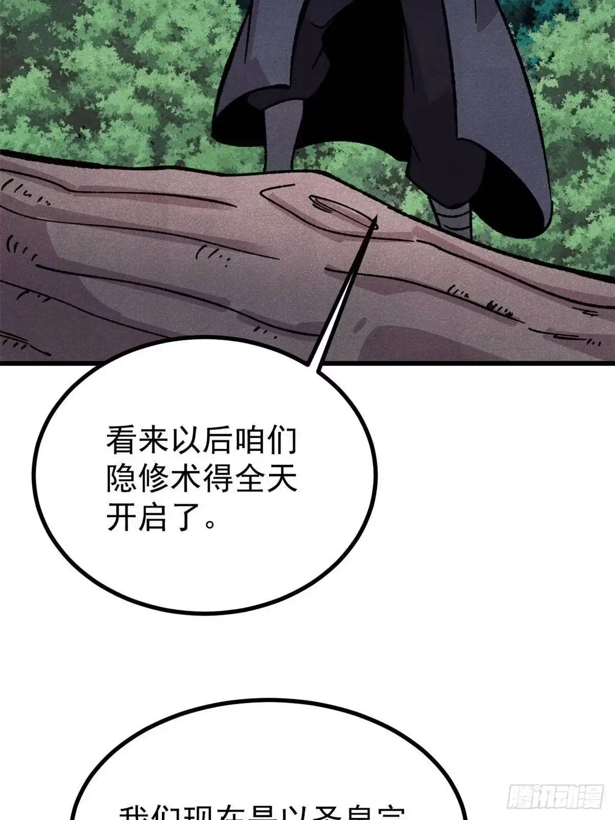 《万古最强宗》529 我是主角！！ 第45页