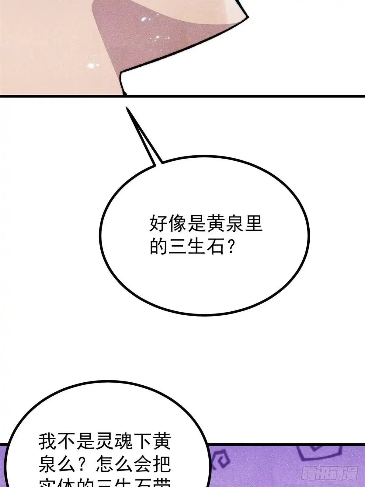 《万古最强宗》529 我是主角！！ 第6页