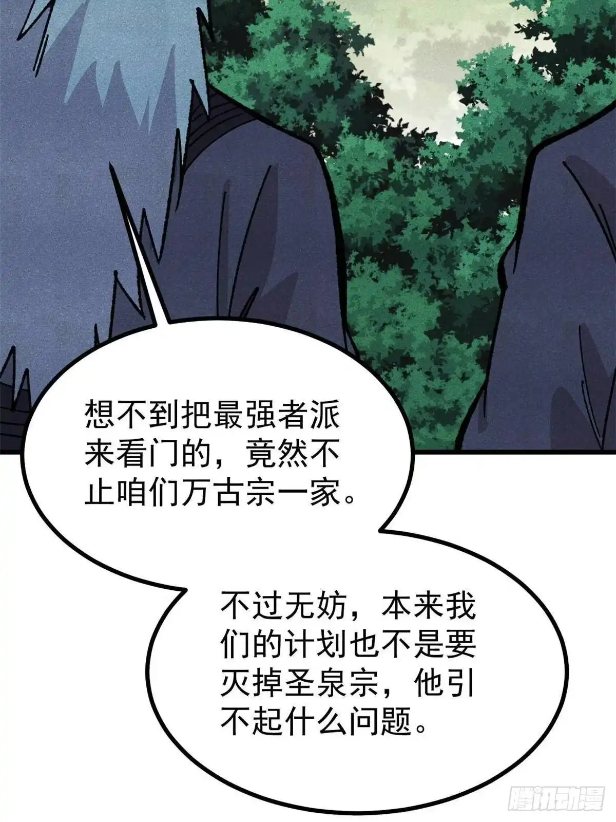 《万古最强宗》529 我是主角！！ 第49页