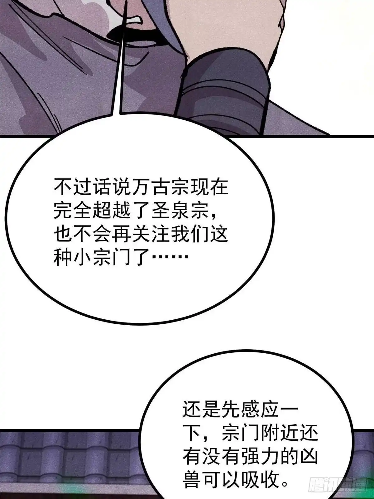 《万古最强宗》529 我是主角！！ 第31页