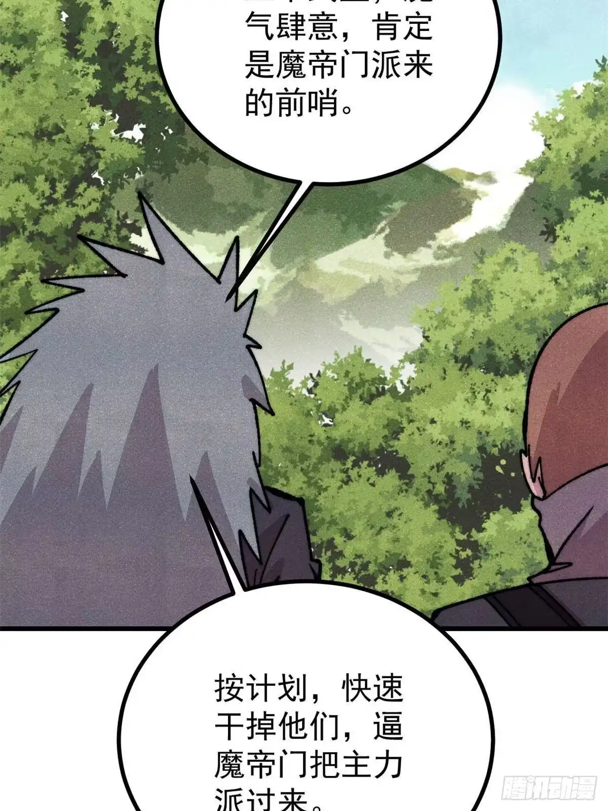《万古最强宗》529 我是主角！！ 第60页