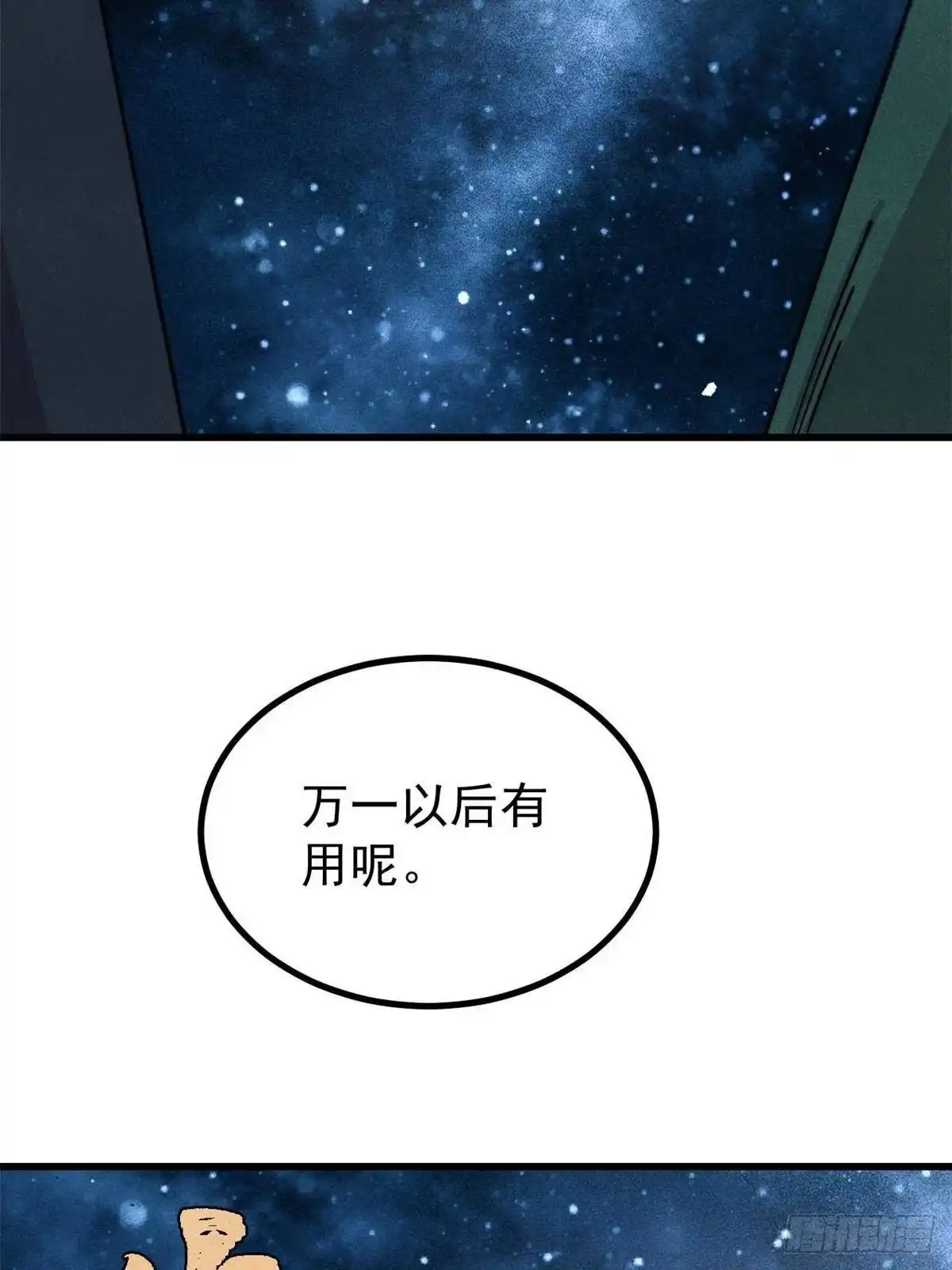 《万古最强宗》529 我是主角！！ 第14页