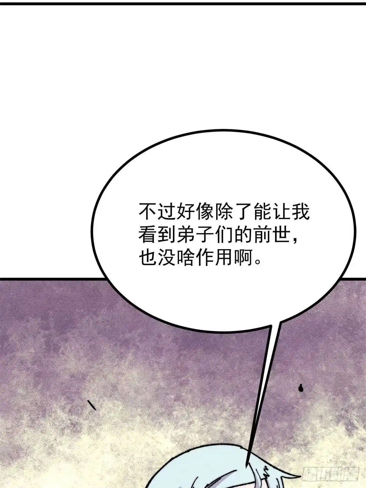 《万古最强宗》529 我是主角！！ 第10页