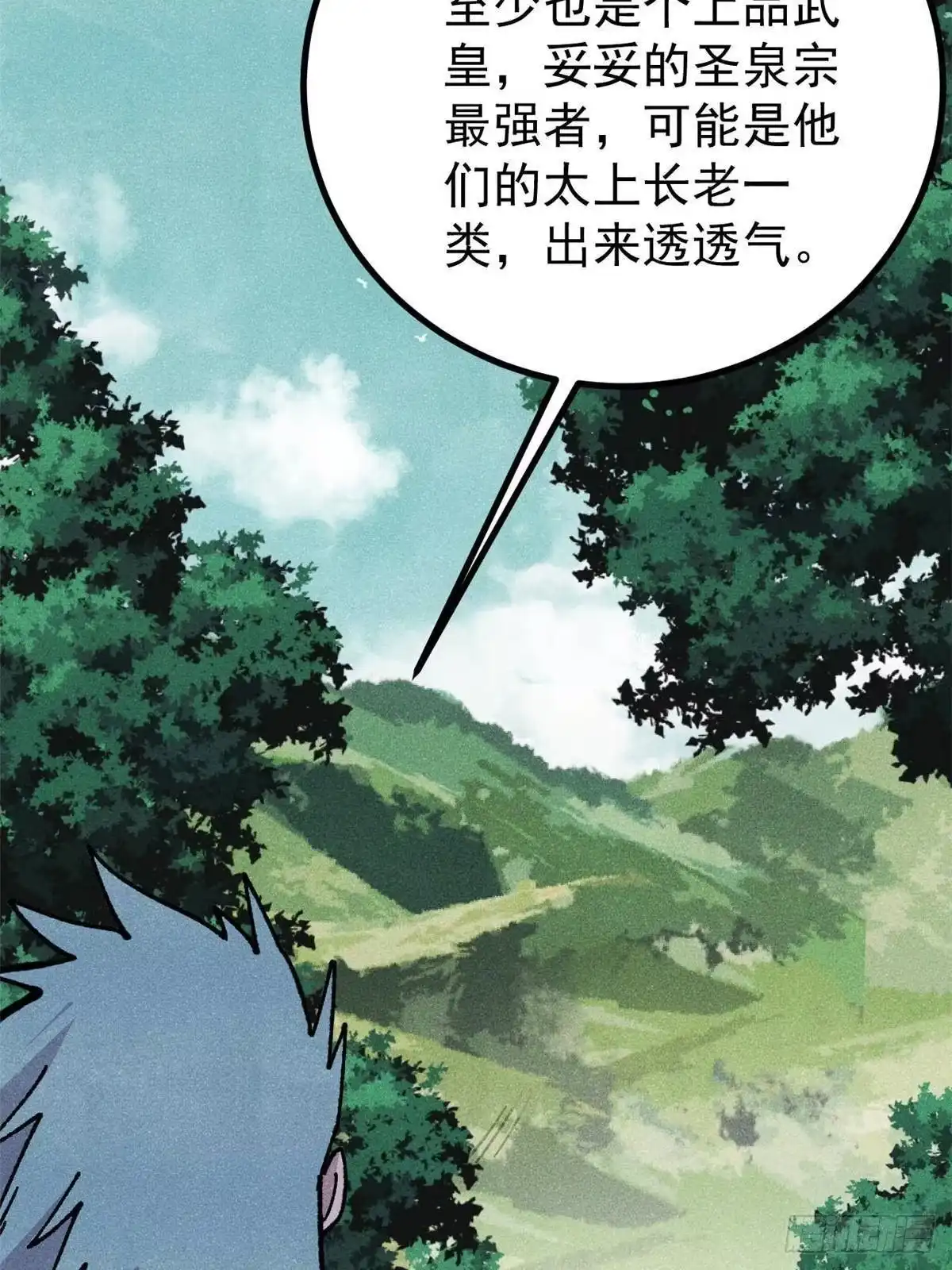 《万古最强宗》529 我是主角！！ 第48页