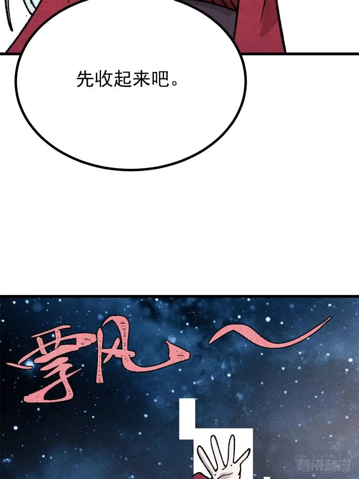 《万古最强宗》529 我是主角！！ 第12页