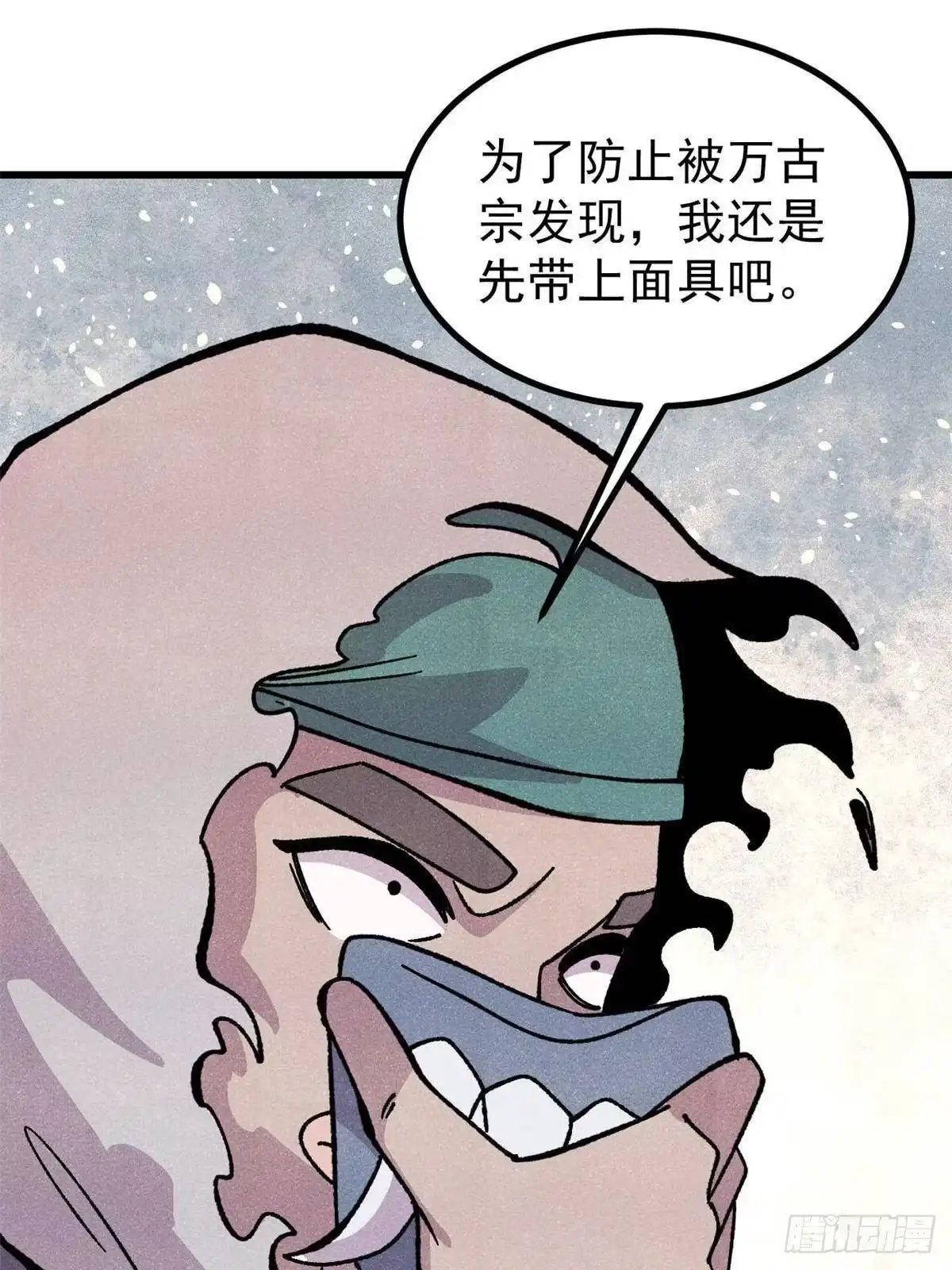 《万古最强宗》529 我是主角！！ 第30页