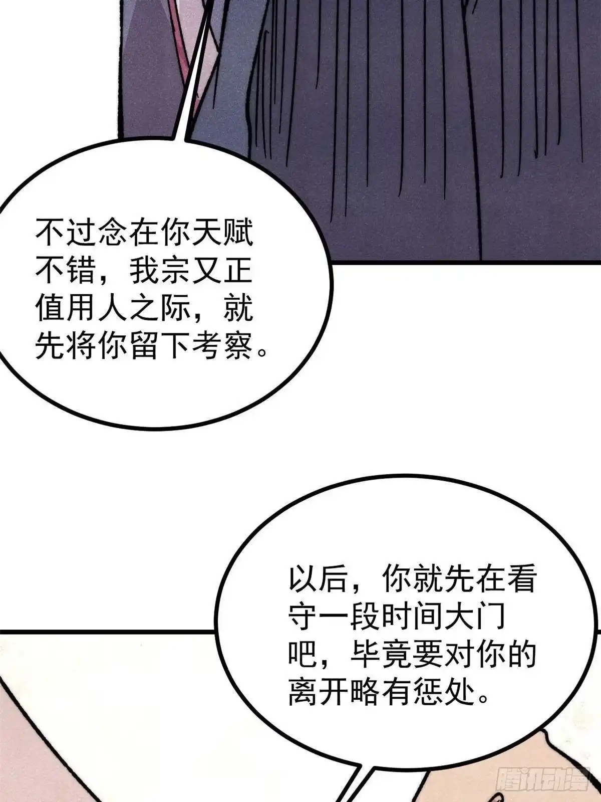 《万古最强宗》529 我是主角！！ 第20页