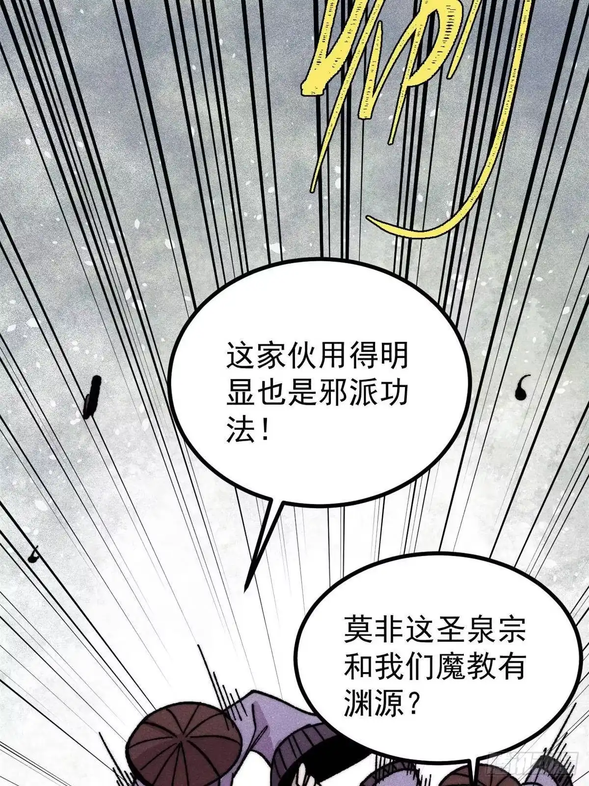 《万古最强宗》530 呦呦鹿鸣 第35页