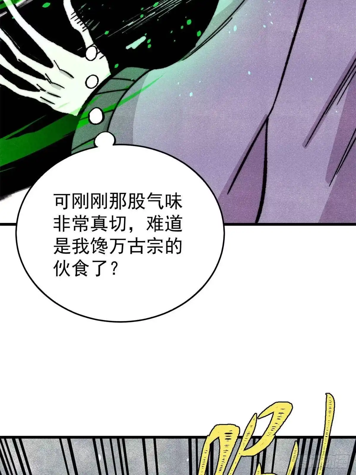 《万古最强宗》530 呦呦鹿鸣 第34页