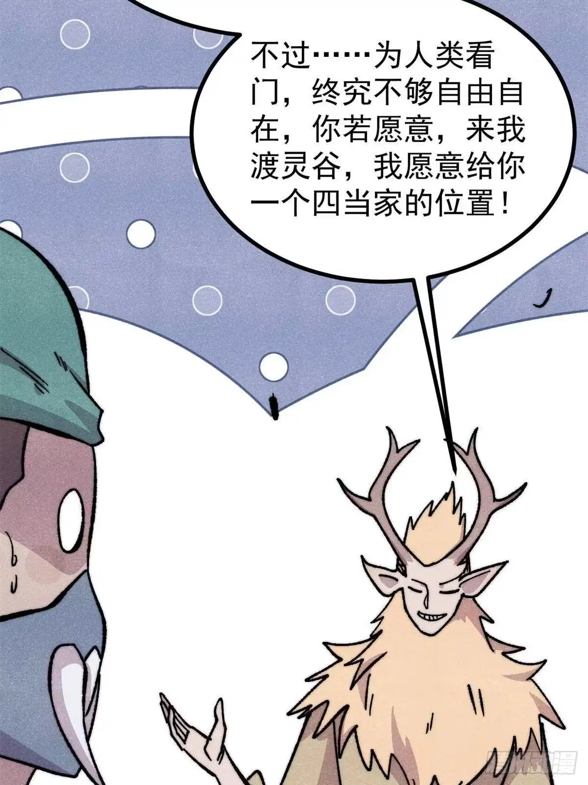 《万古最强宗》530 呦呦鹿鸣 第60页