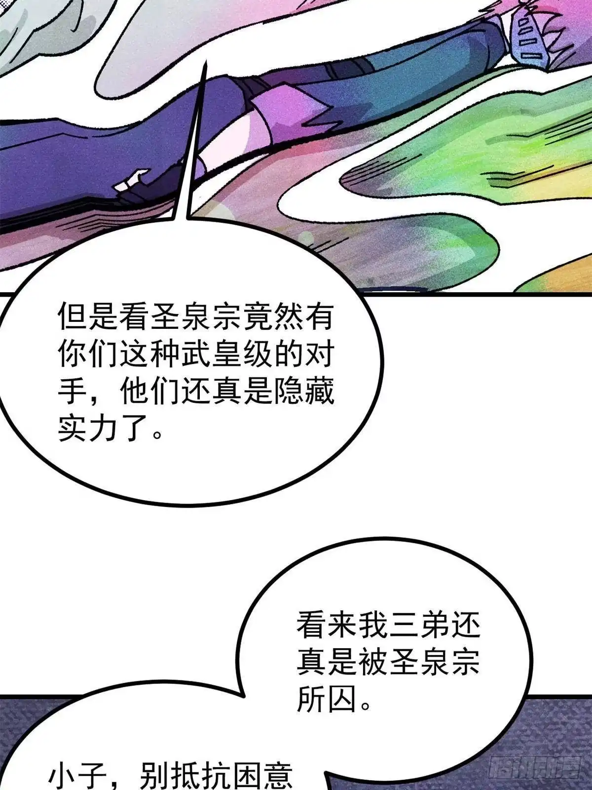 《万古最强宗》530 呦呦鹿鸣 第24页