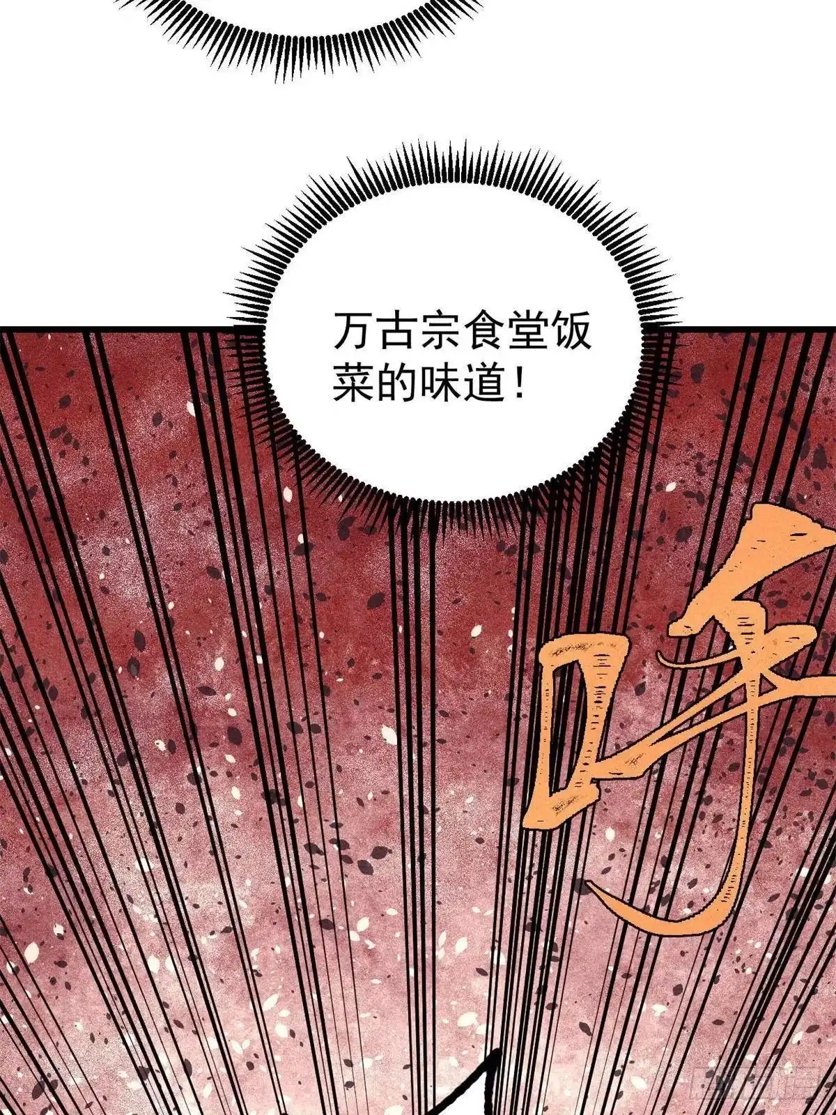 《万古最强宗》530 呦呦鹿鸣 第10页