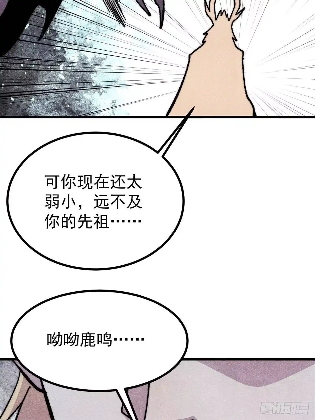 《万古最强宗》530 呦呦鹿鸣 第65页