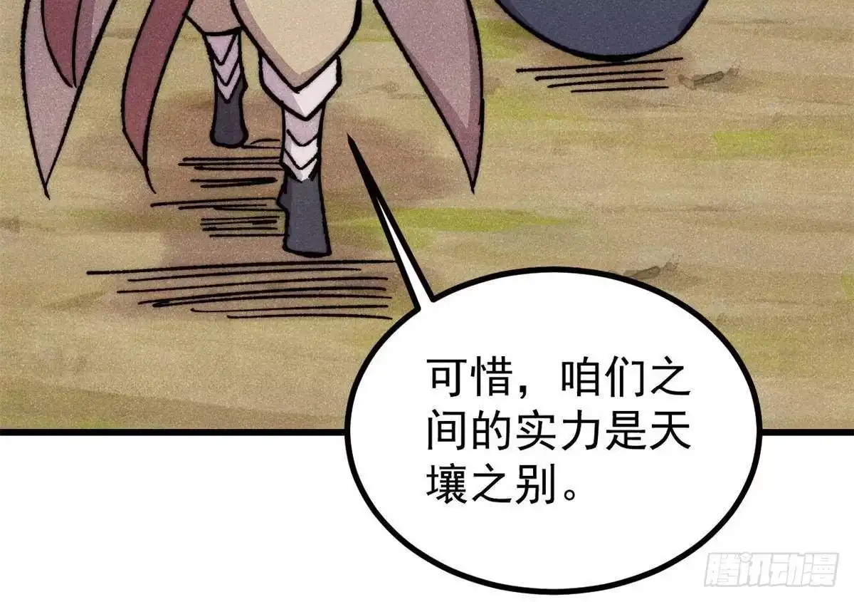 《万古最强宗》530 呦呦鹿鸣 第30页