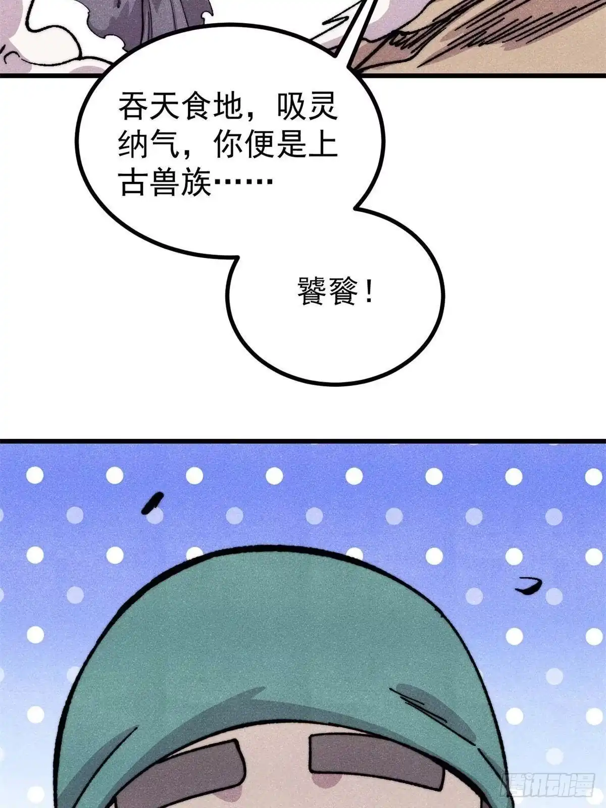 《万古最强宗》530 呦呦鹿鸣 第56页
