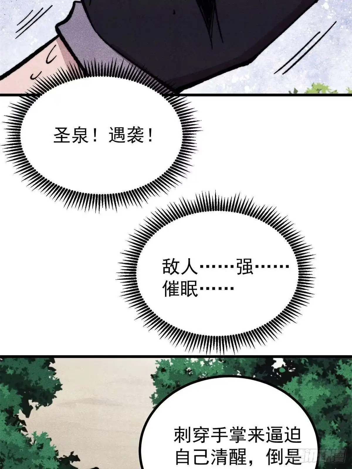 《万古最强宗》530 呦呦鹿鸣 第28页