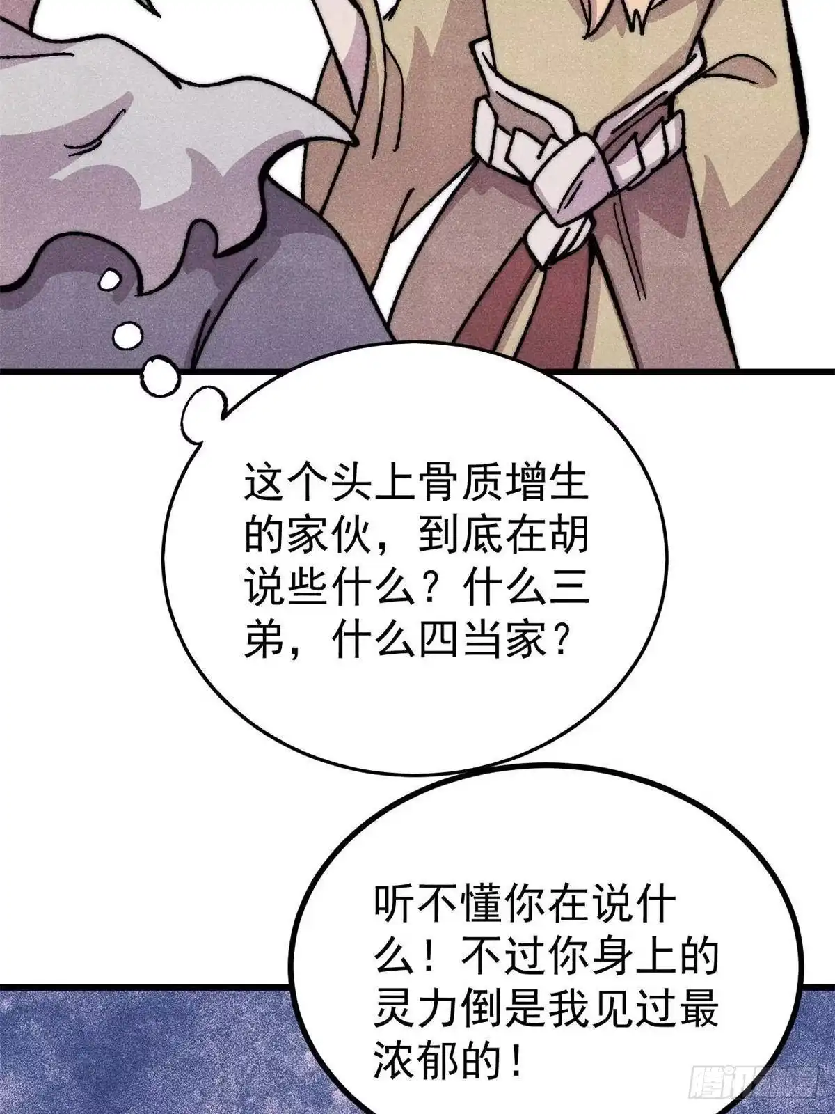 《万古最强宗》530 呦呦鹿鸣 第61页