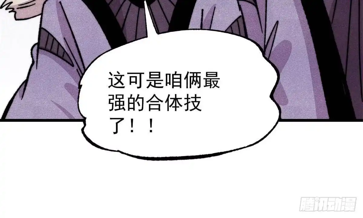 《万古最强宗》530 呦呦鹿鸣 第43页