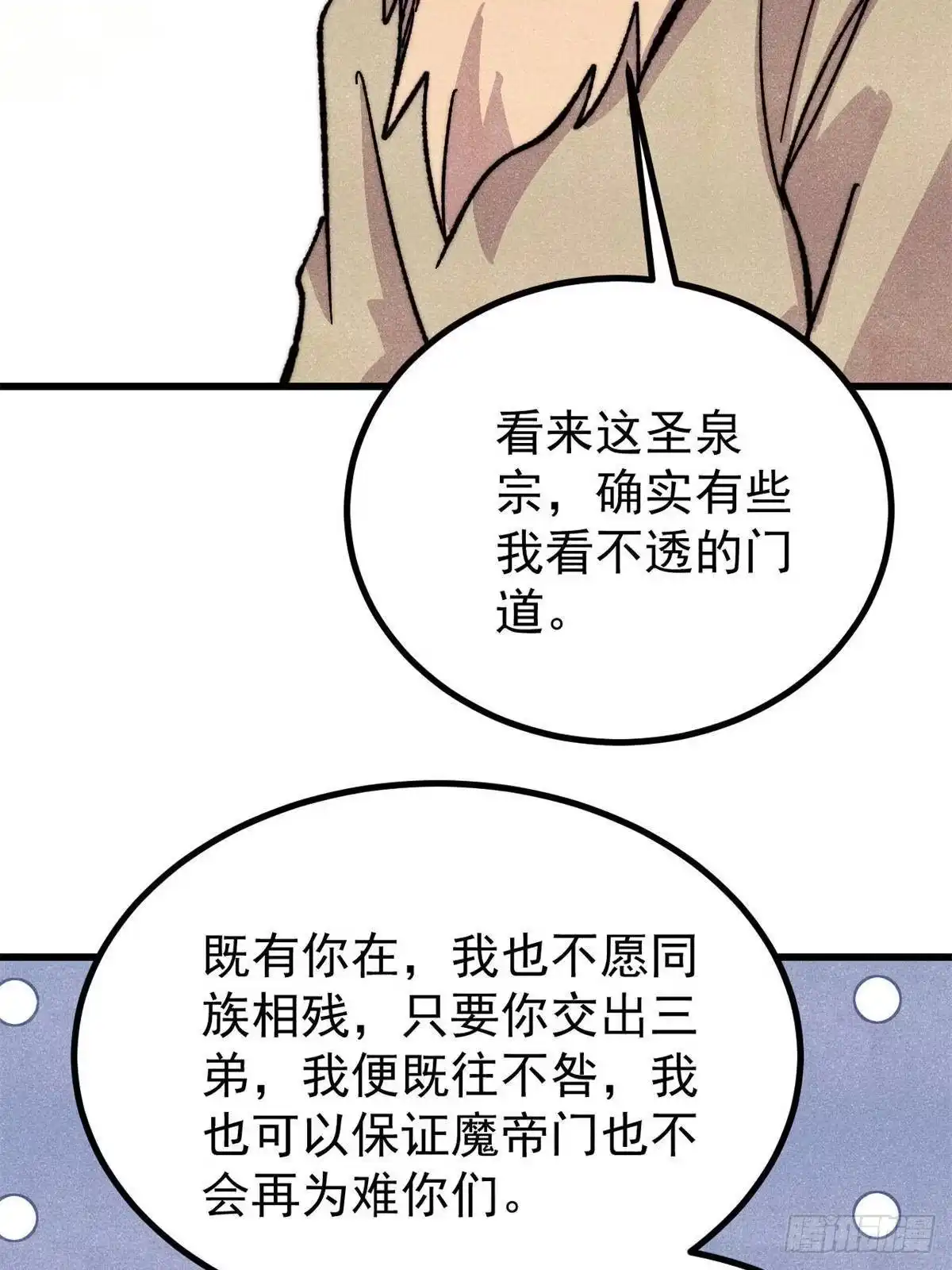 《万古最强宗》530 呦呦鹿鸣 第59页