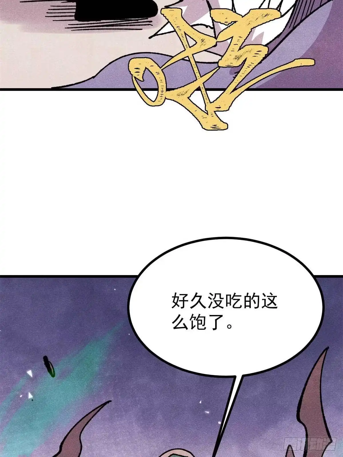 《万古最强宗》530 呦呦鹿鸣 第4页