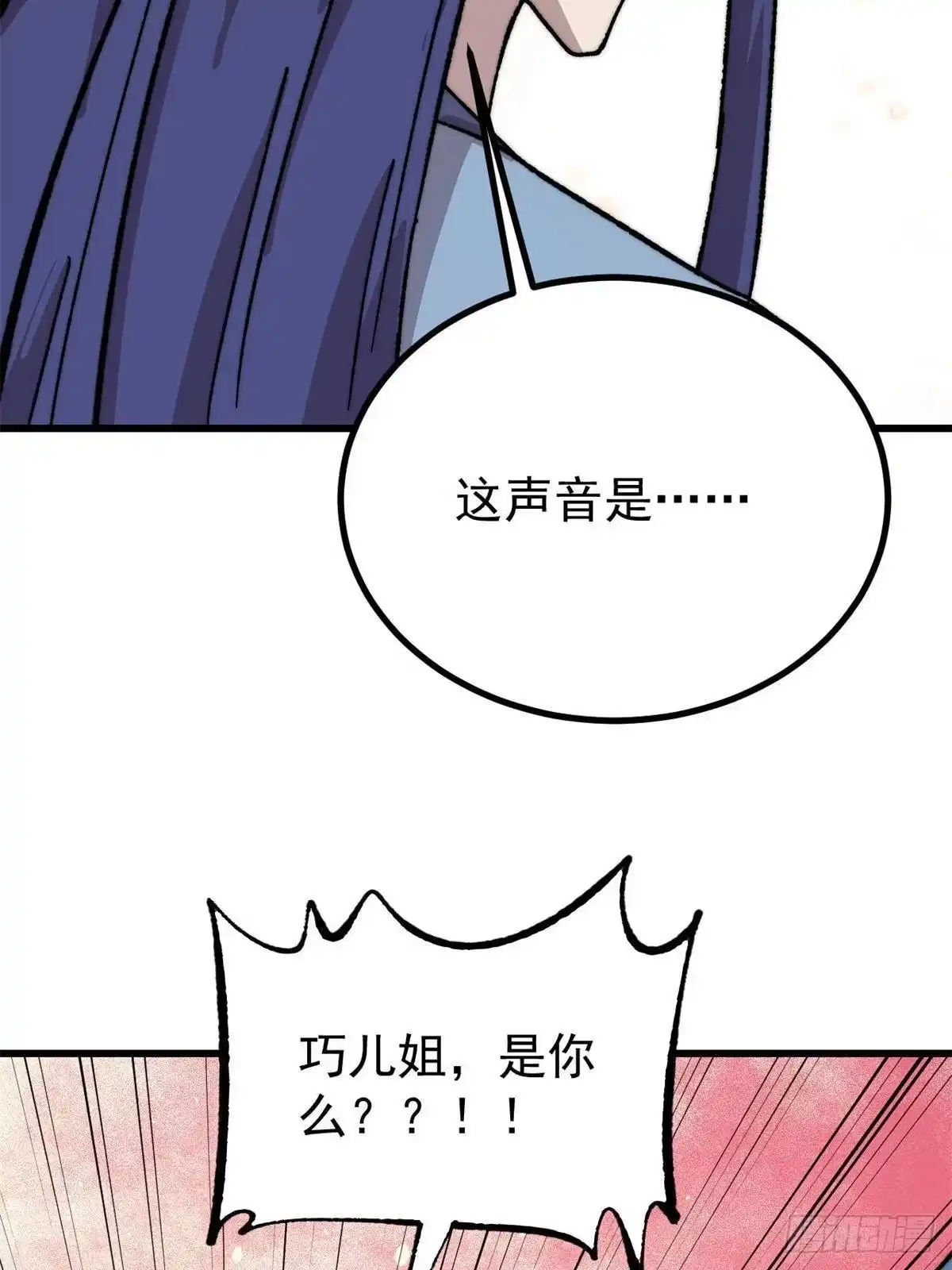 《万古最强宗》530 呦呦鹿鸣 第79页