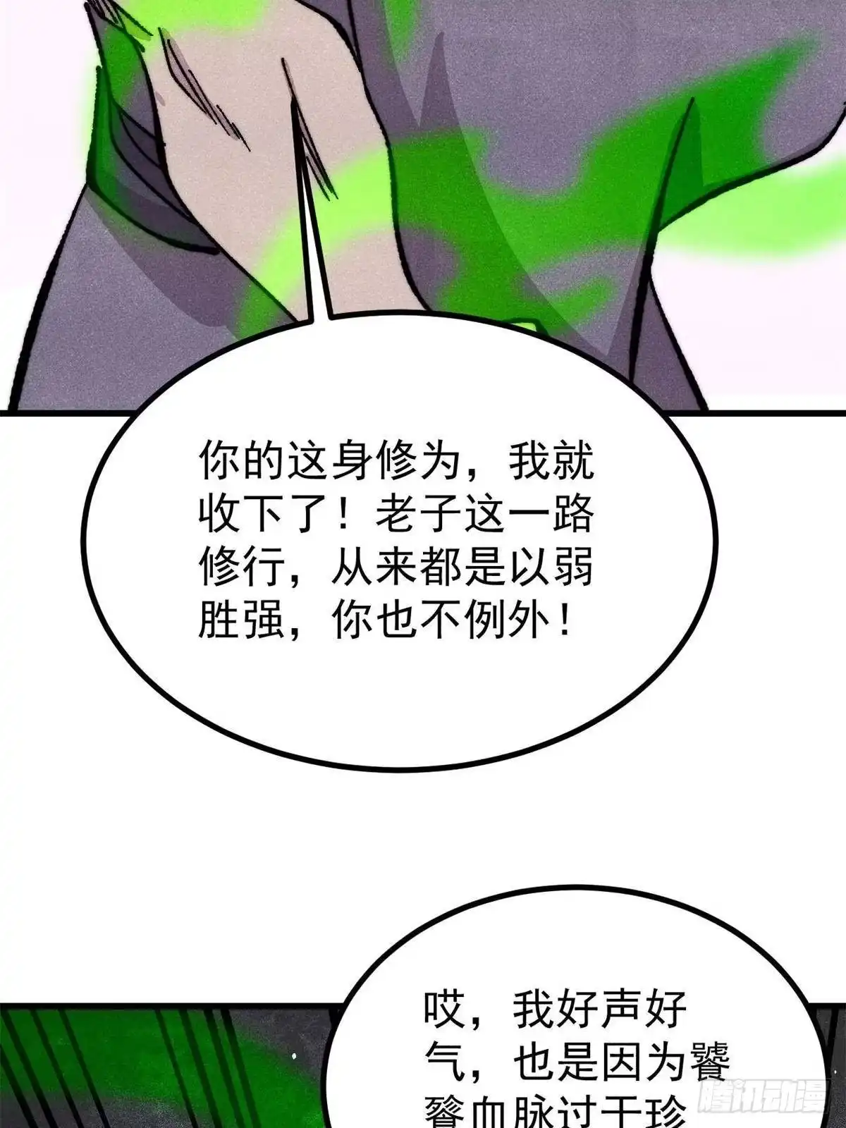 《万古最强宗》530 呦呦鹿鸣 第63页