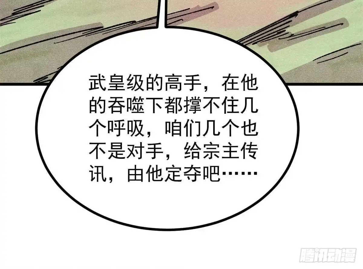 《万古最强宗》530 呦呦鹿鸣 第16页
