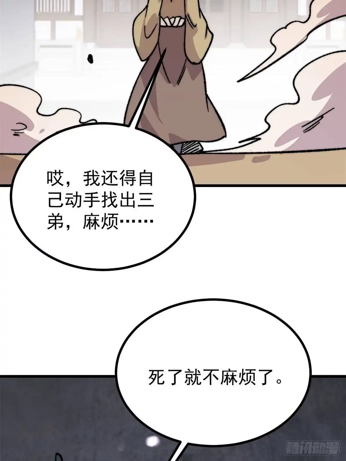 《万古最强宗》530 呦呦鹿鸣 第72页