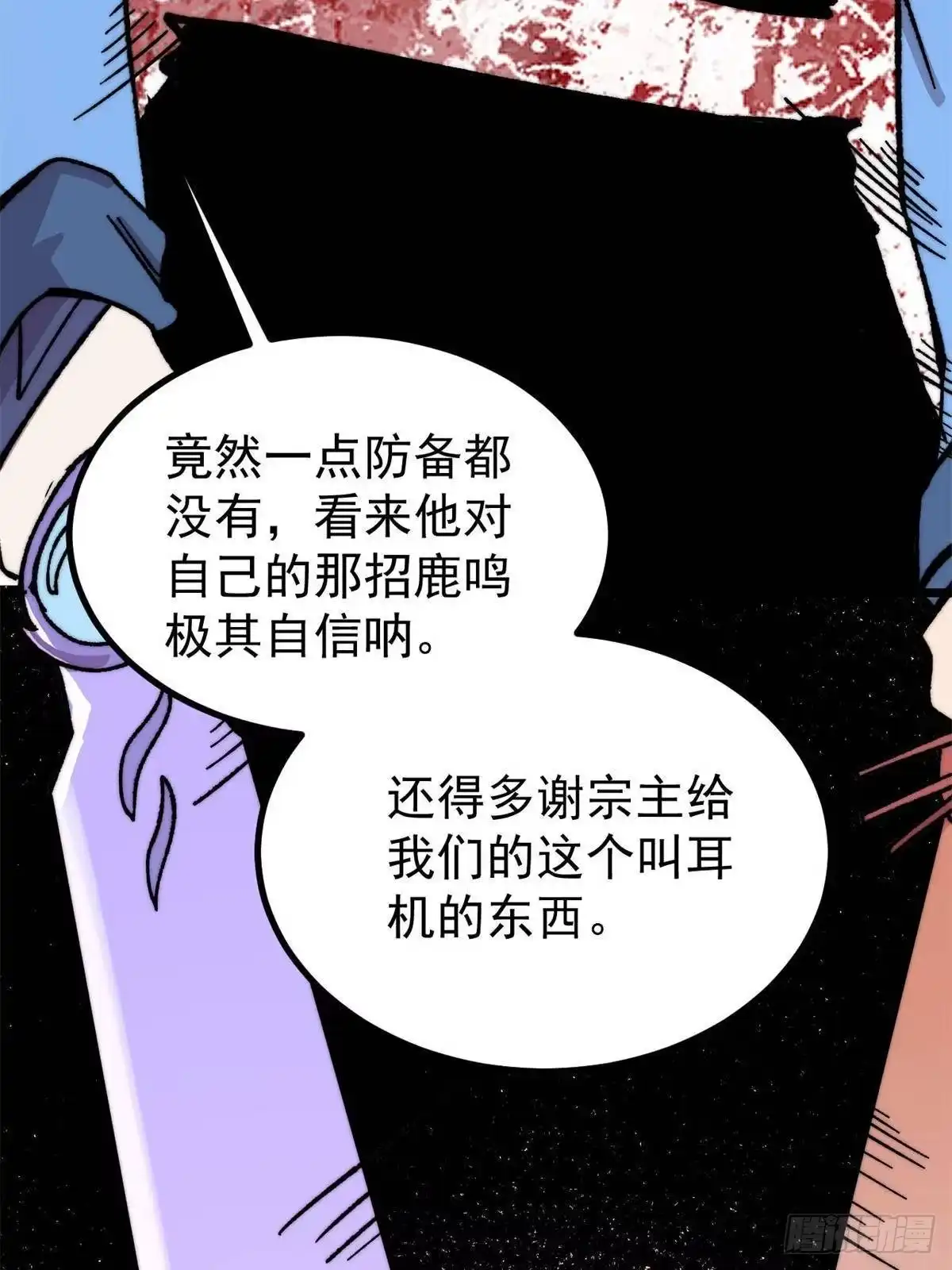 《万古最强宗》530 呦呦鹿鸣 第76页
