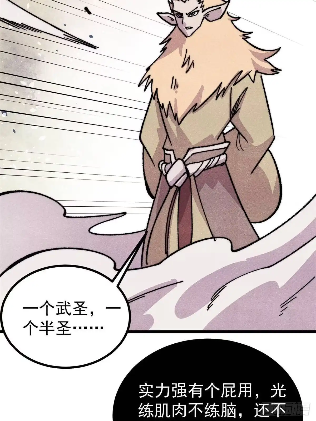 《万古最强宗》531 君常笑，死？ 第26页