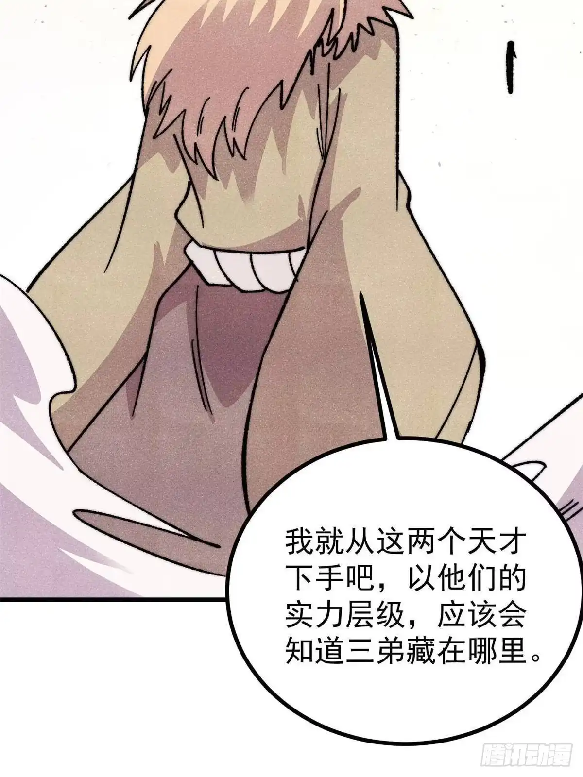 《万古最强宗》531 君常笑，死？ 第62页