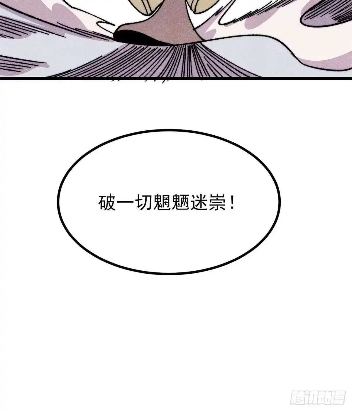 《万古最强宗》531 君常笑，死？ 第80页