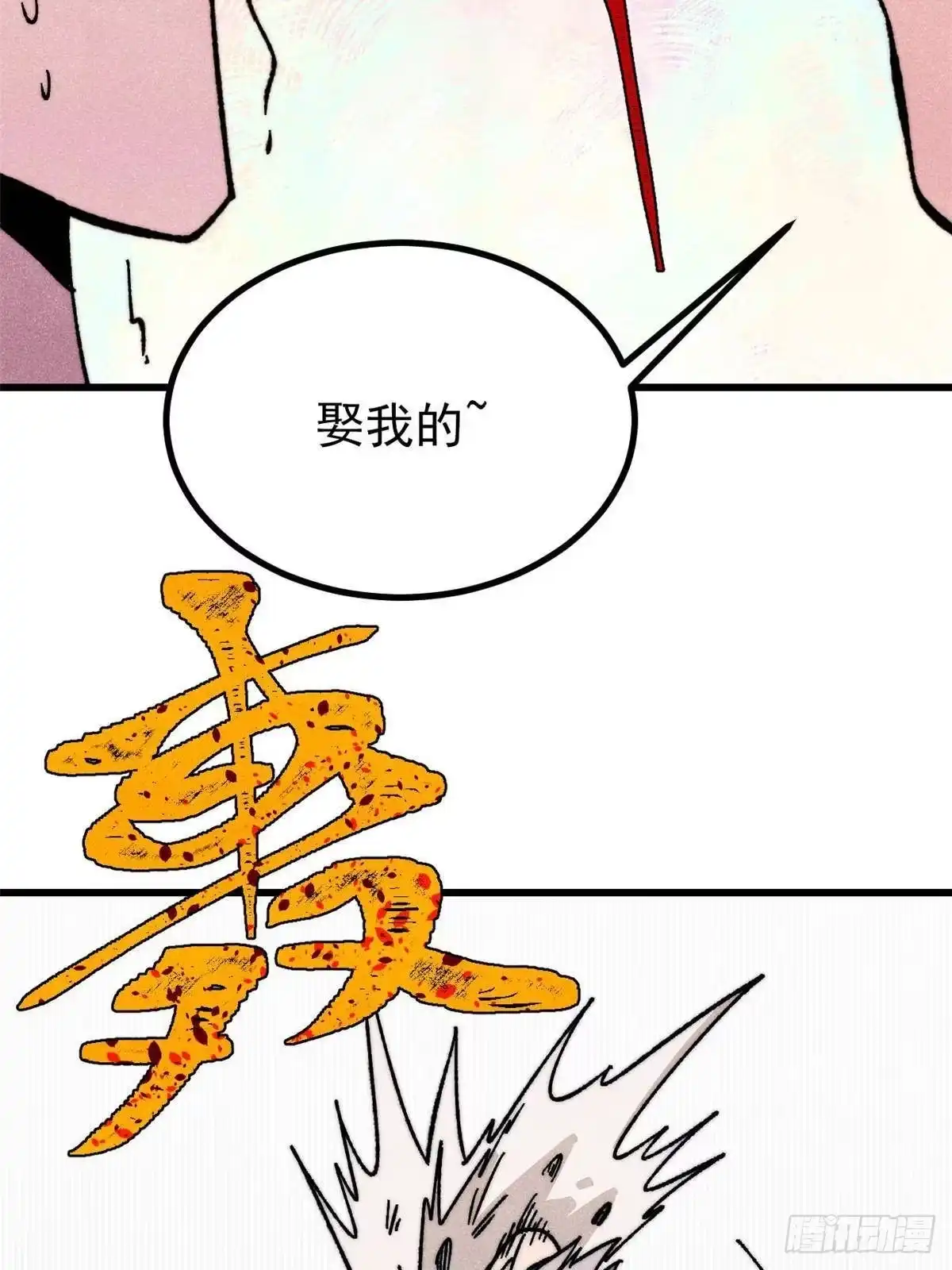 《万古最强宗》531 君常笑，死？ 第5页