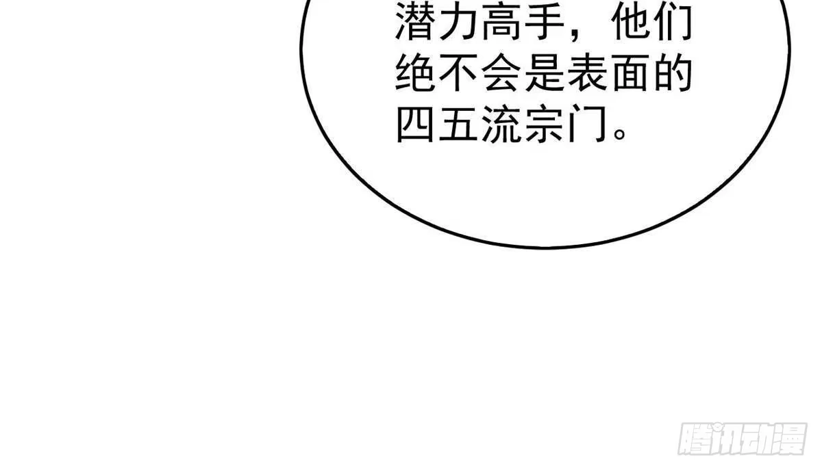 《万古最强宗》531 君常笑，死？ 第29页