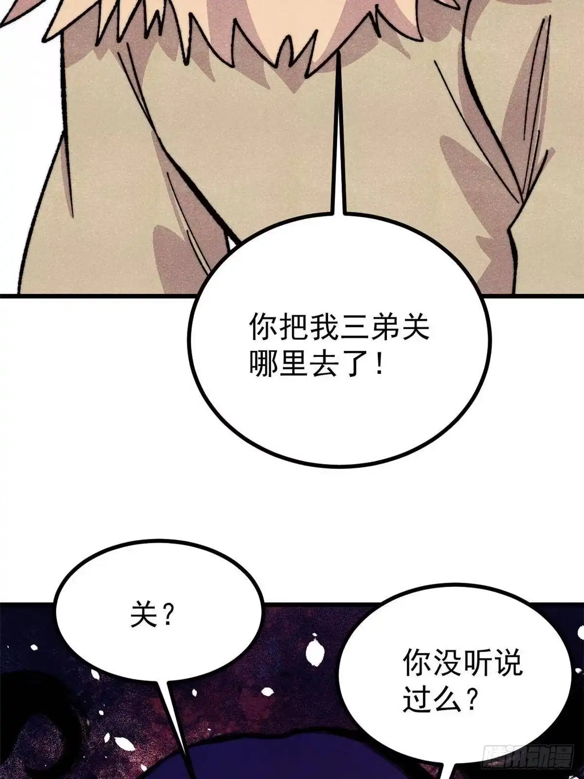 《万古最强宗》531 君常笑，死？ 第40页