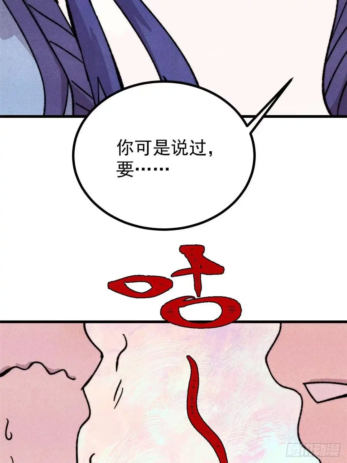 《万古最强宗》531 君常笑，死？ 第4页