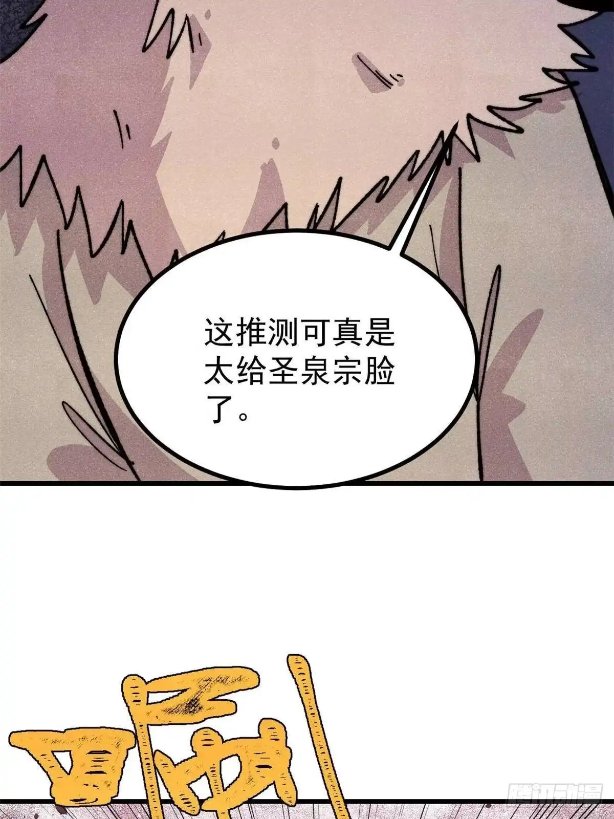 《万古最强宗》531 君常笑，死？ 第31页