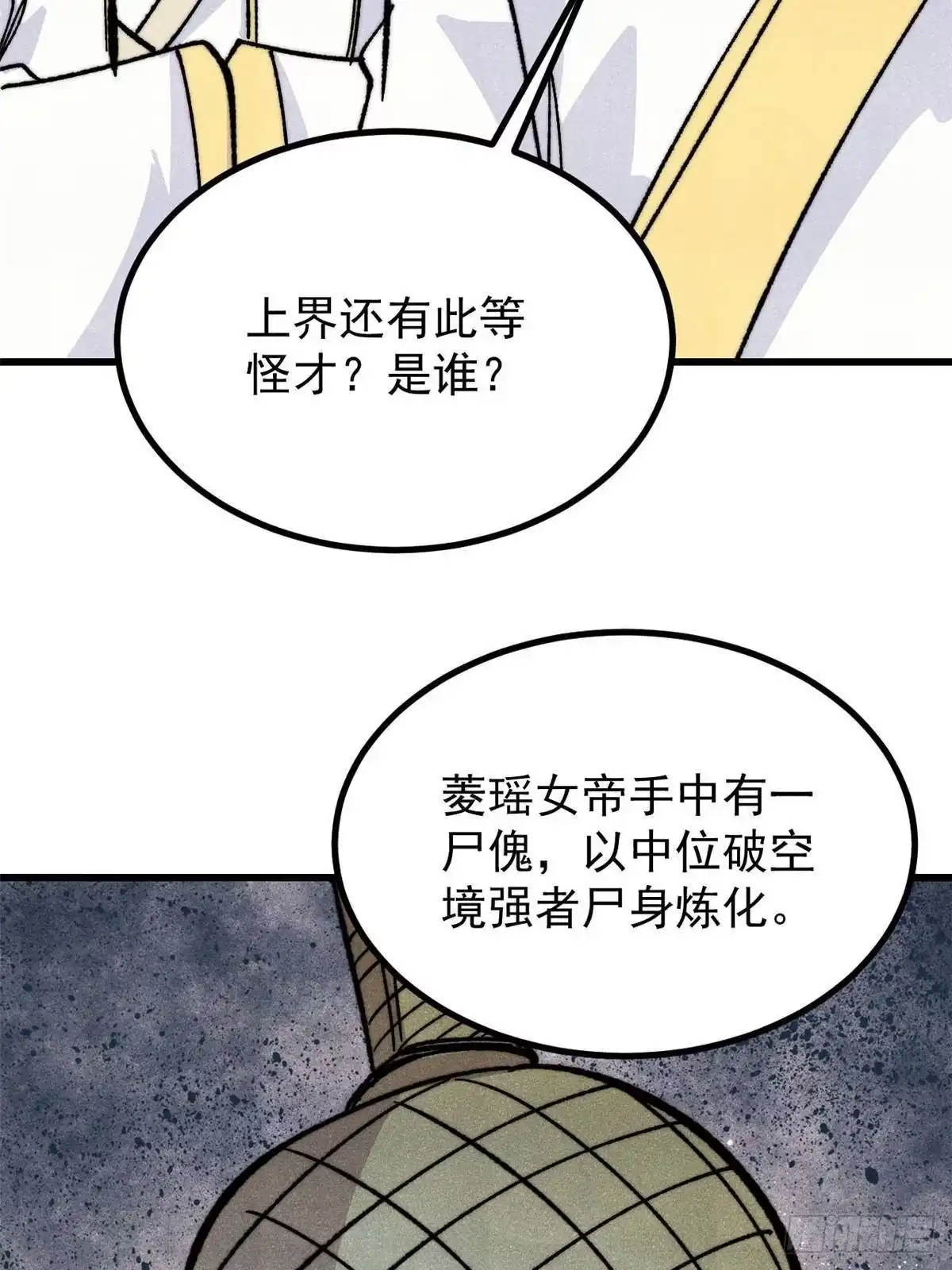 《万古最强宗》532 上界来人 第65页