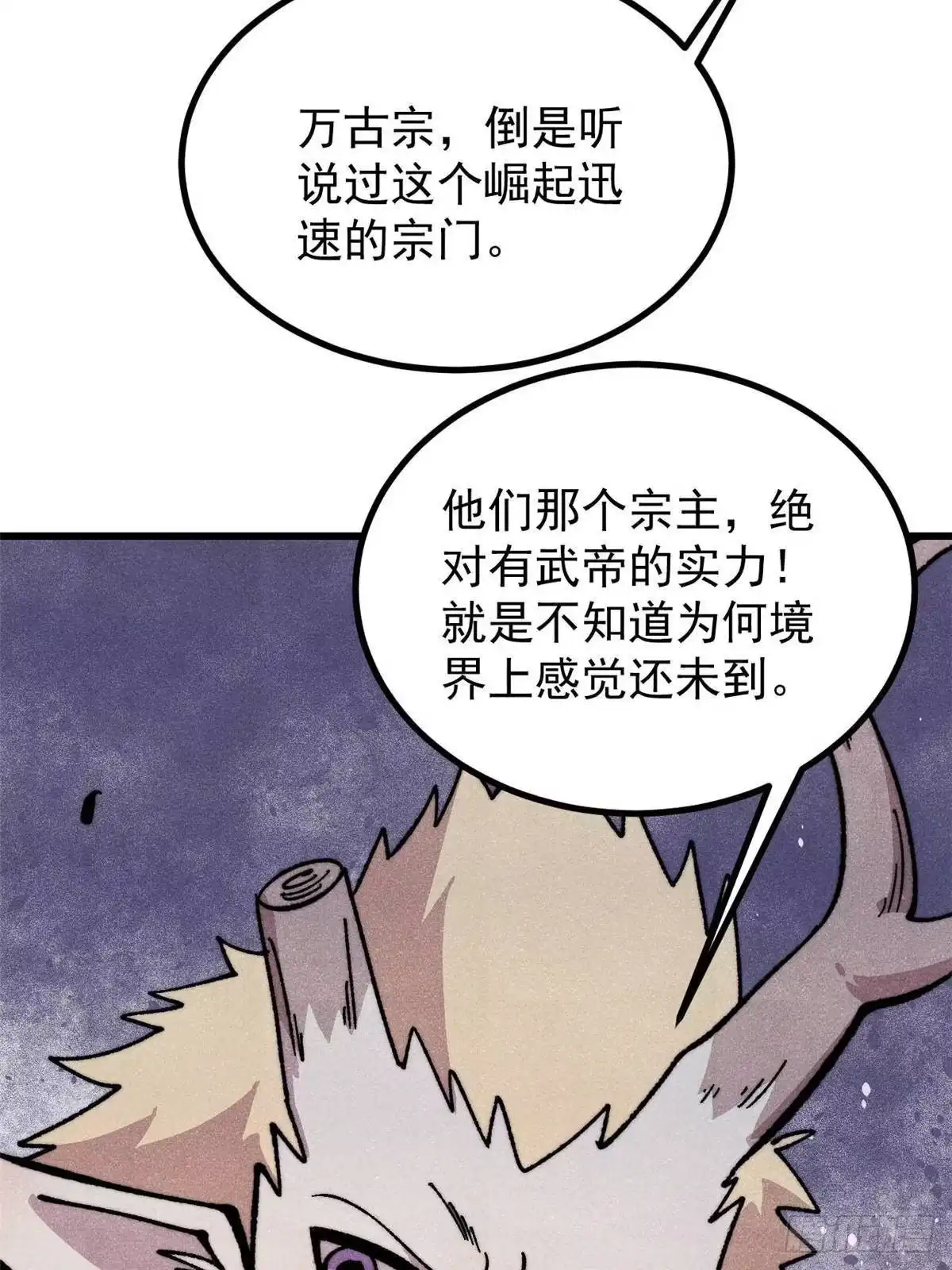 《万古最强宗》532 上界来人 第37页