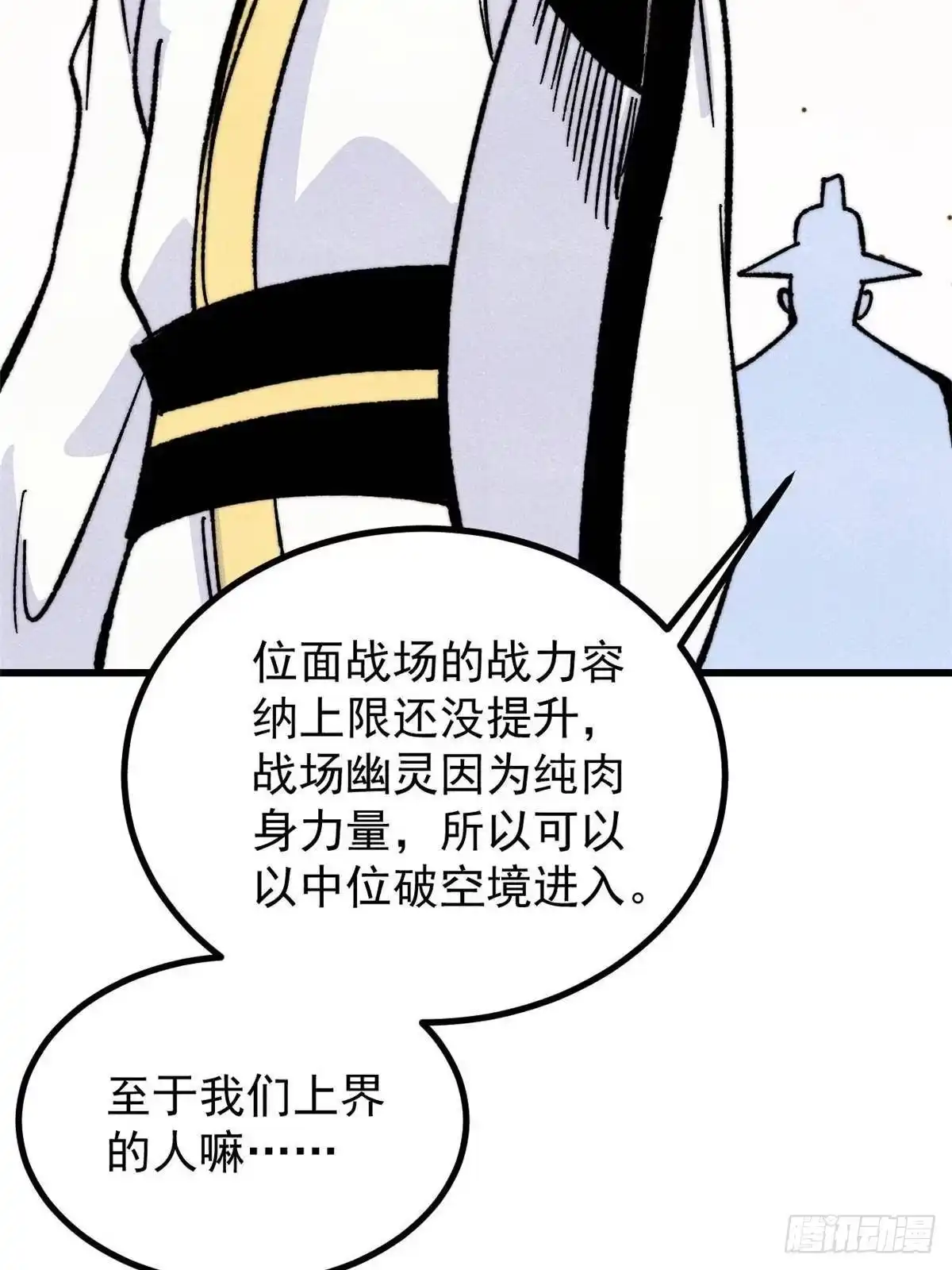 《万古最强宗》532 上界来人 第56页
