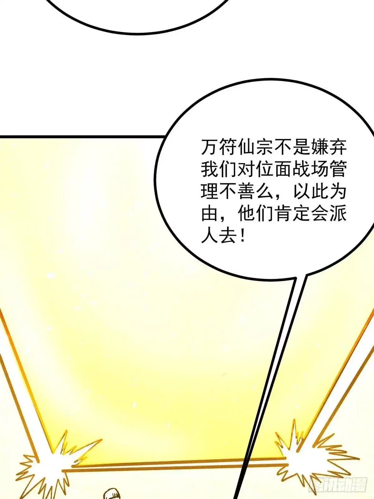《万古最强宗》532 上界来人 第62页