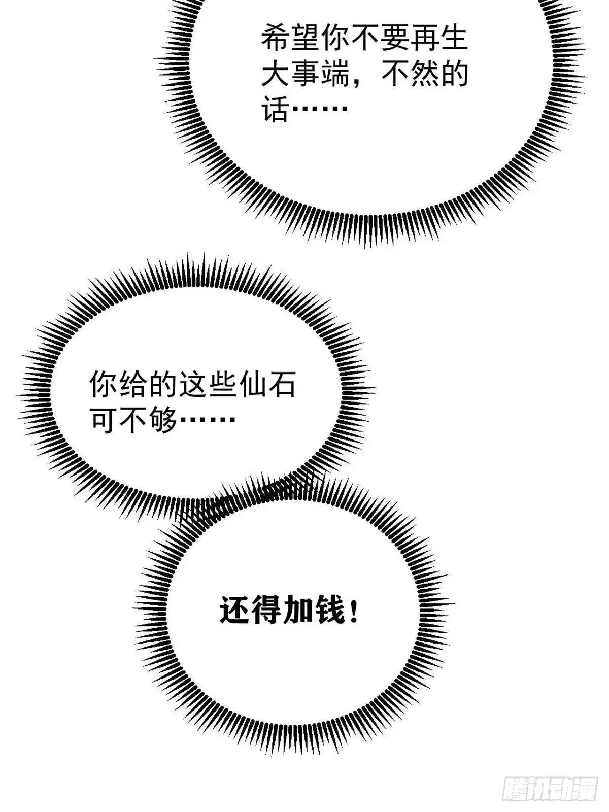 《万古最强宗》532 上界来人 第74页