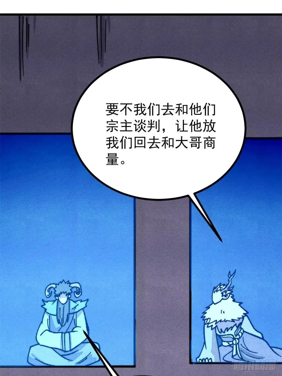 《万古最强宗》532 上界来人 第39页
