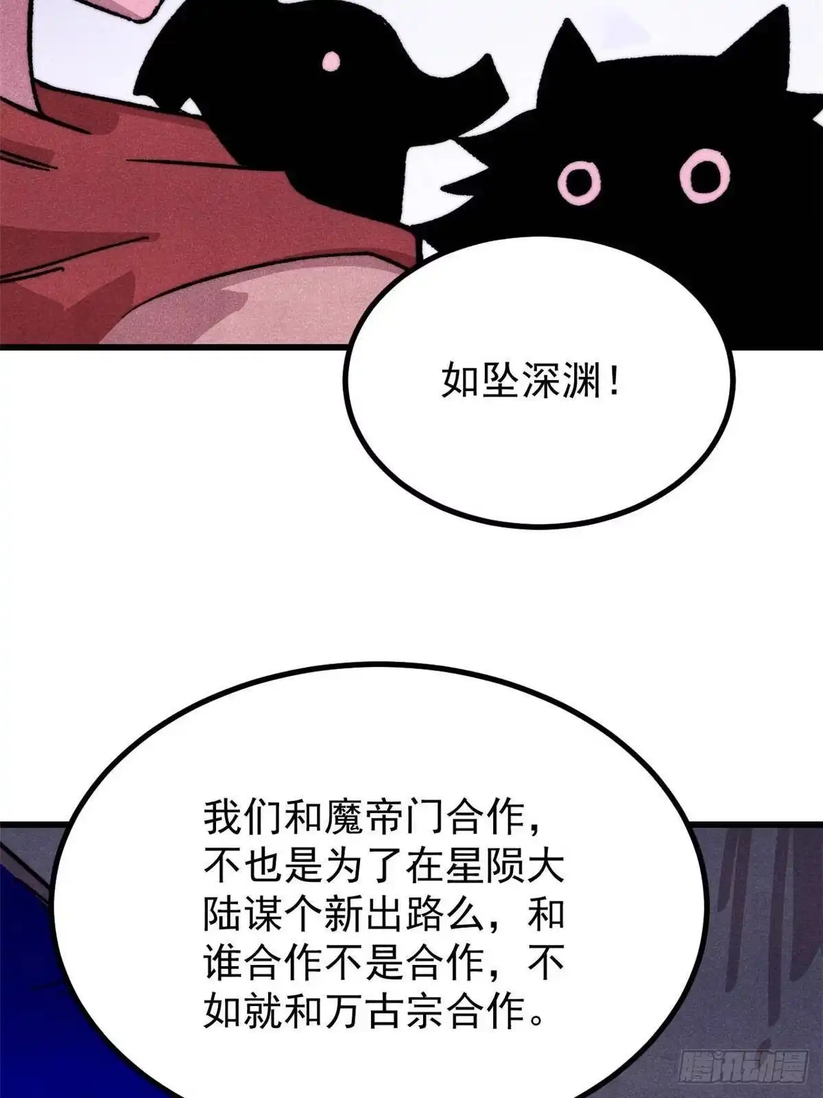 《万古最强宗》532 上界来人 第35页