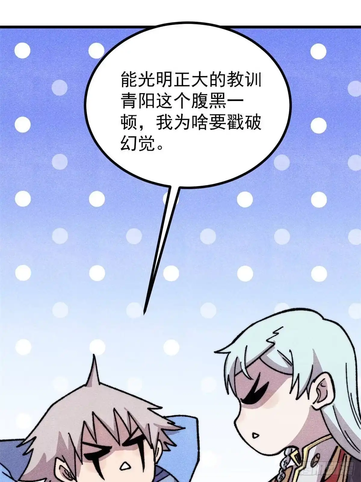 《万古最强宗》532 上界来人 第18页