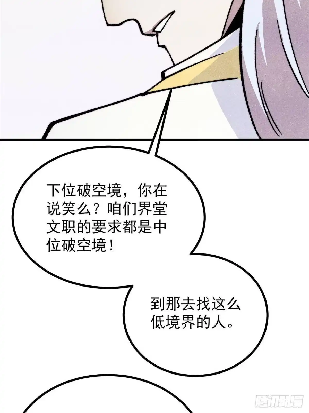 《万古最强宗》532 上界来人 第58页