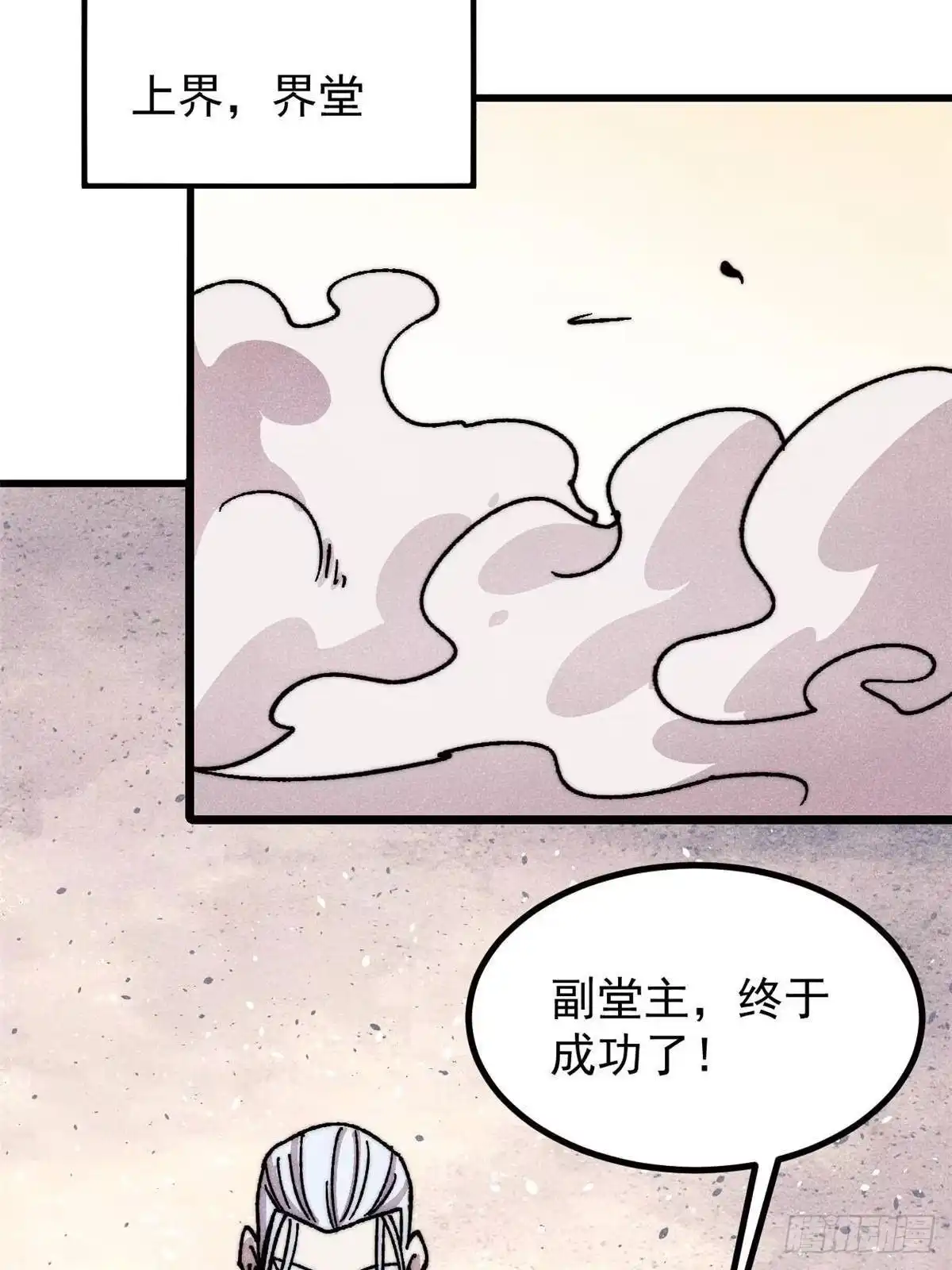《万古最强宗》532 上界来人 第46页