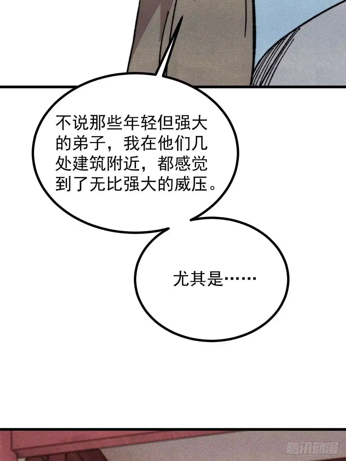 《万古最强宗》532 上界来人 第31页